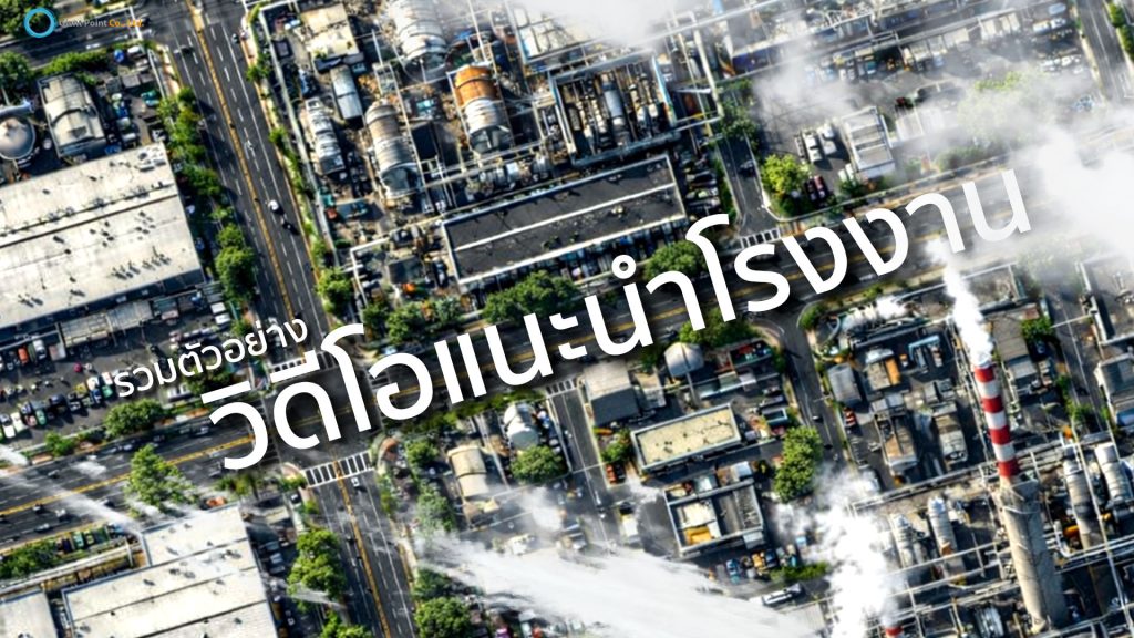 รับทำ Video Profile